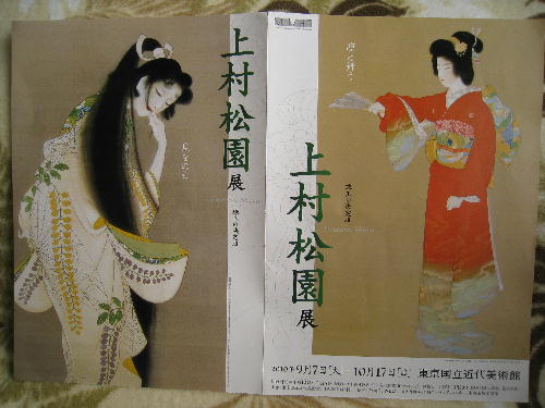 1東京国立近代美術館・上村松園展4.JPG