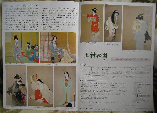 1東京国立近代美術館・上村松園展6.JPG