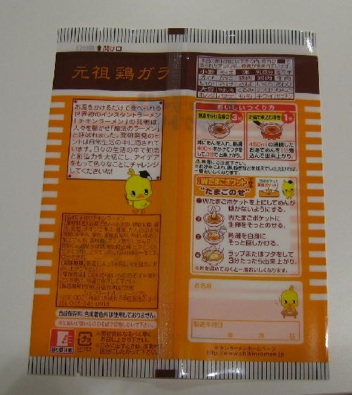 CUP NOODLE MUSEUM16.JPG