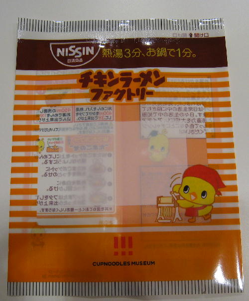 CUP NOODLE MUSEUM4.JPG